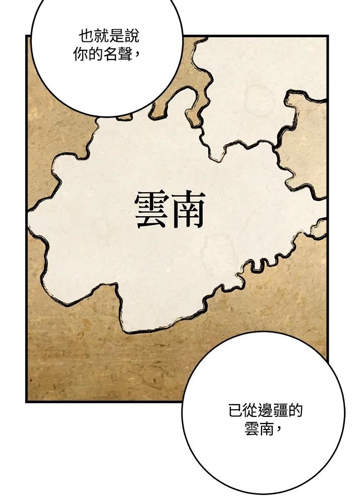 《修罗传说：毒龙》第57话 第95页