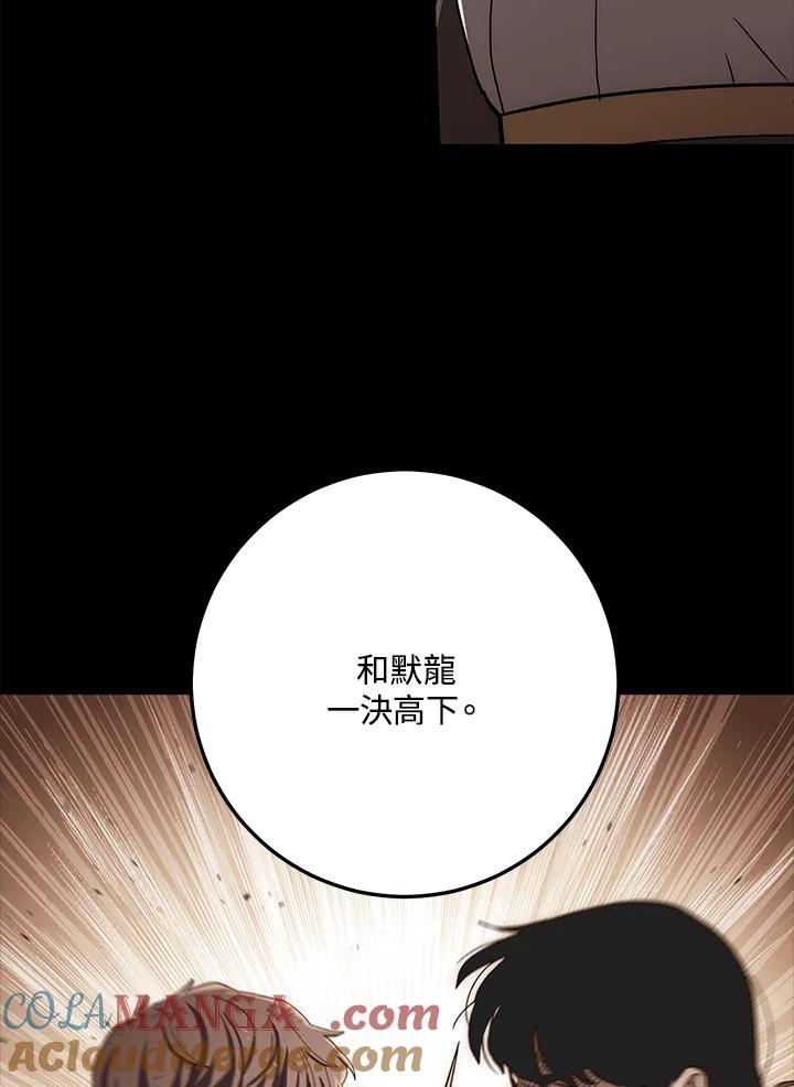 《修罗传说：毒龙》第57话 第89页