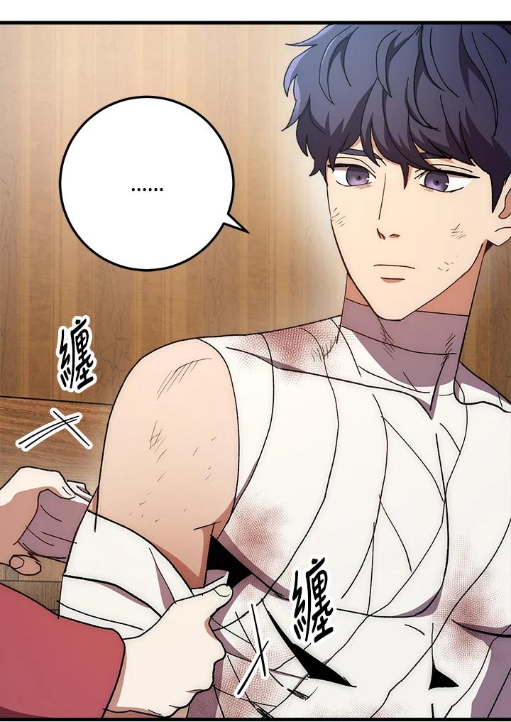 《修罗传说：毒龙》第58话 第82页