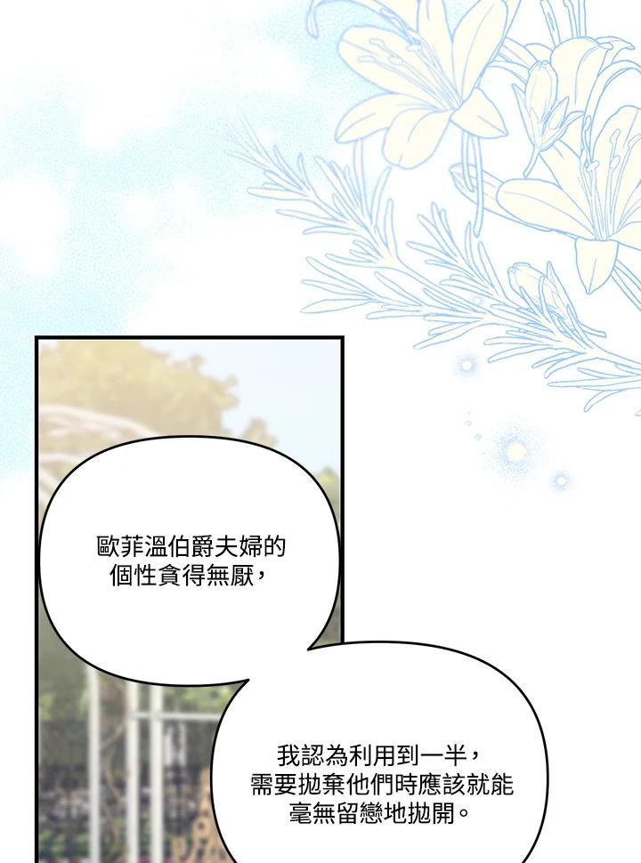 《解救好战丈夫的女儿》第59话 第70页