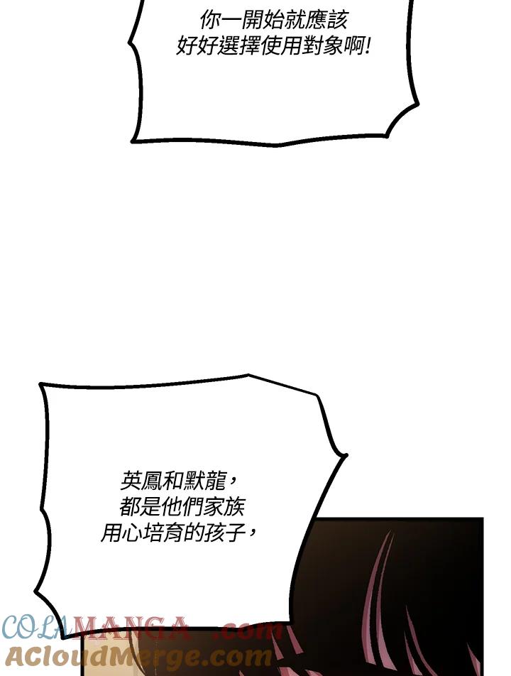 《修罗传说：毒龙》第58话 第33页