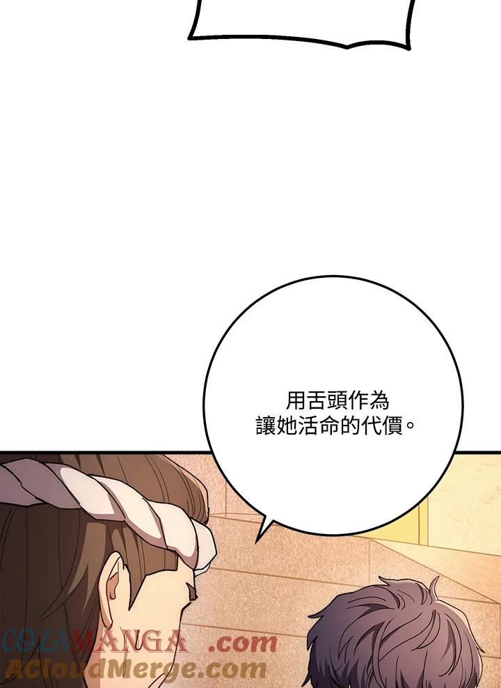 《修罗传说：毒龙》第58话 第145页