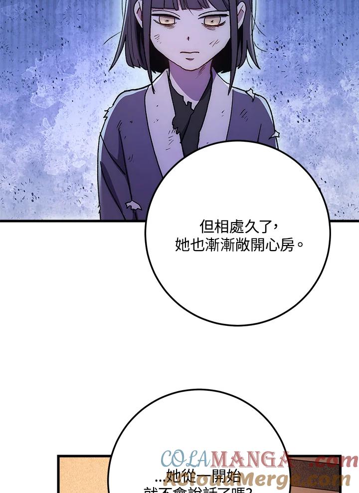 《修罗传说：毒龙》第58话 第141页