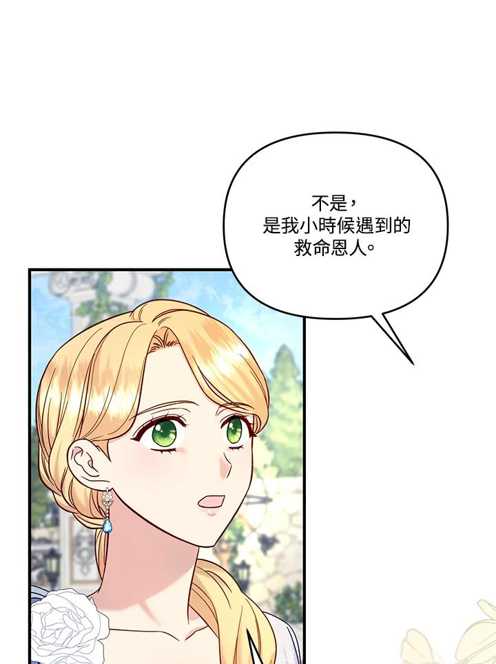 《解救好战丈夫的女儿》第59话 第84页