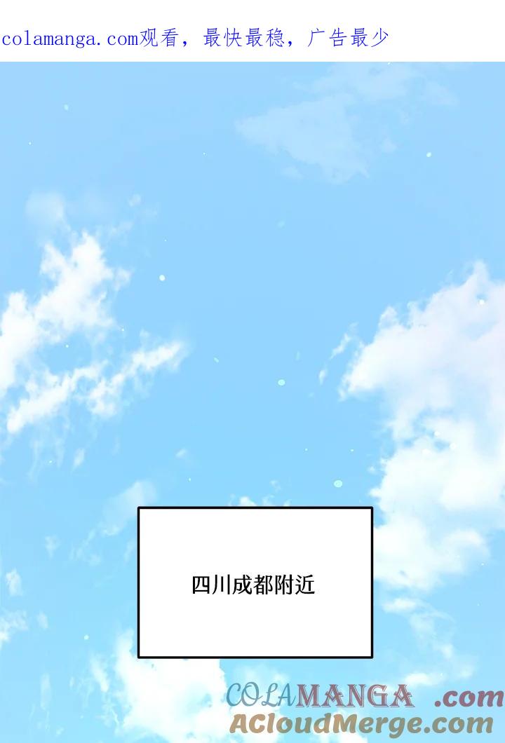 《修罗传说：毒龙》第58话 第1页