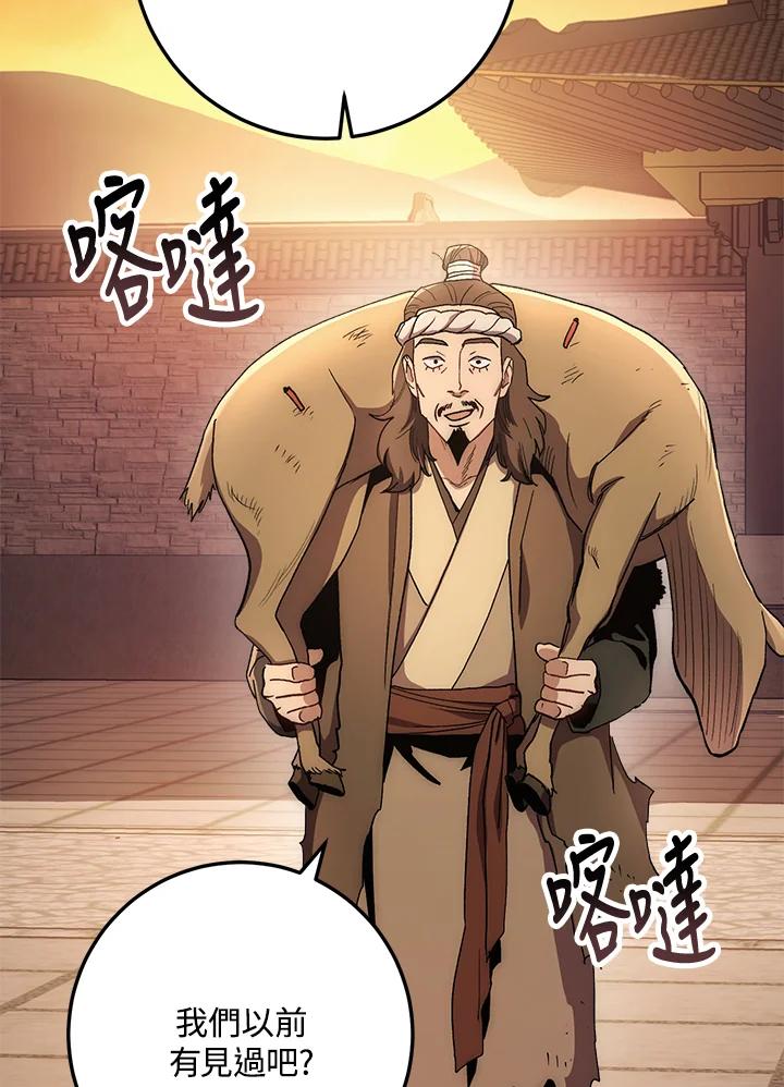 《修罗传说：毒龙》第58话 第106页