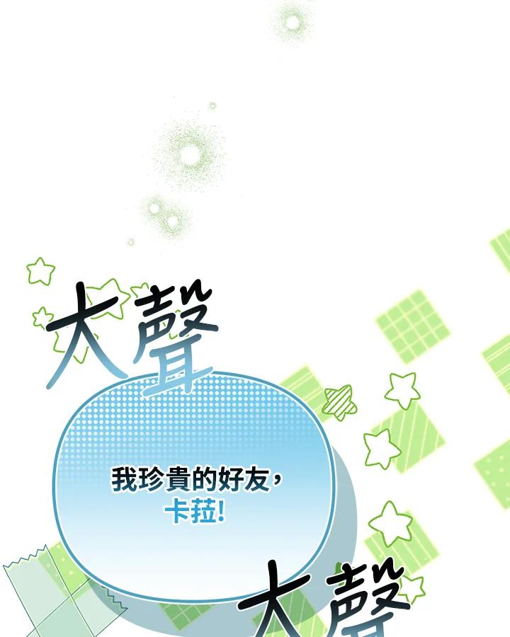 《解救好战丈夫的女儿》第59话 第14页