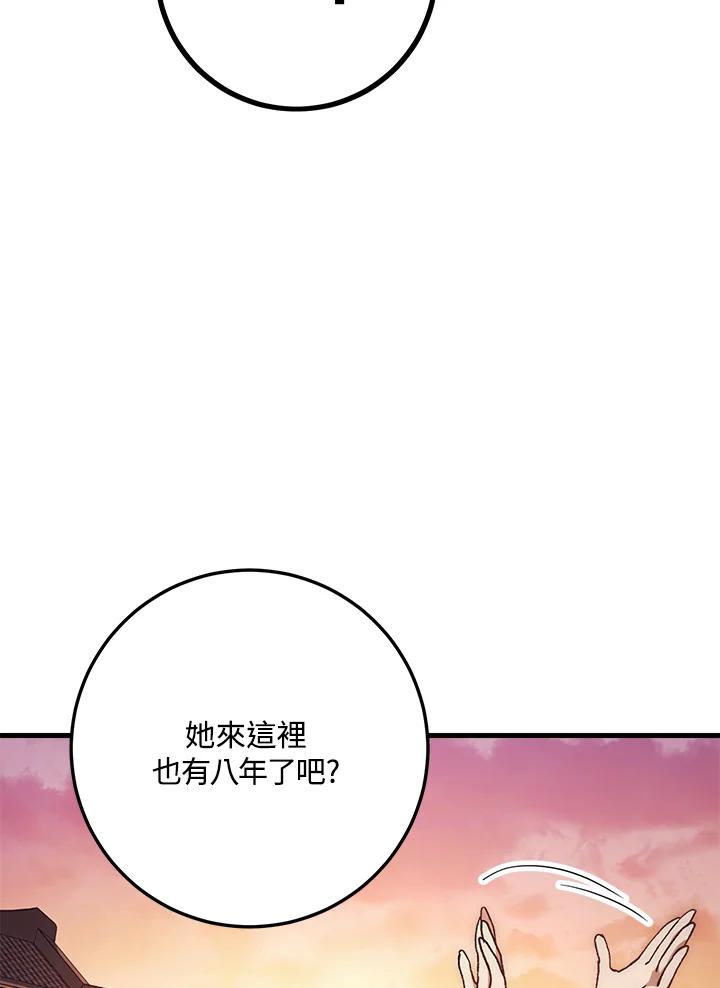 《修罗传说：毒龙》第58话 第138页
