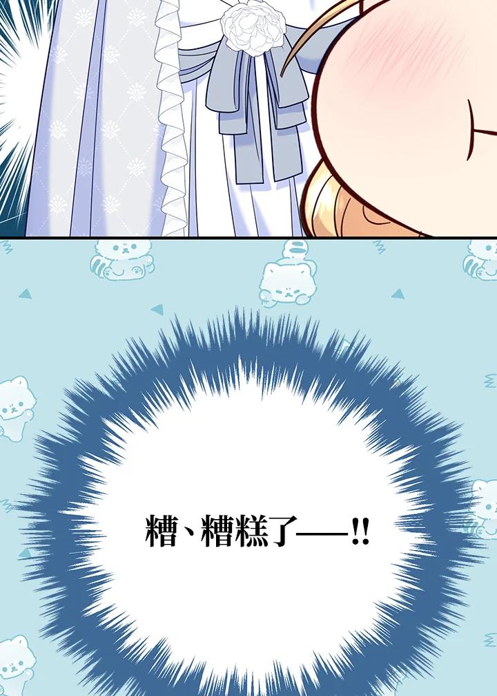 《解救好战丈夫的女儿》第59话 第120页