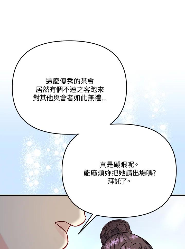《解救好战丈夫的女儿》第59话 第34页