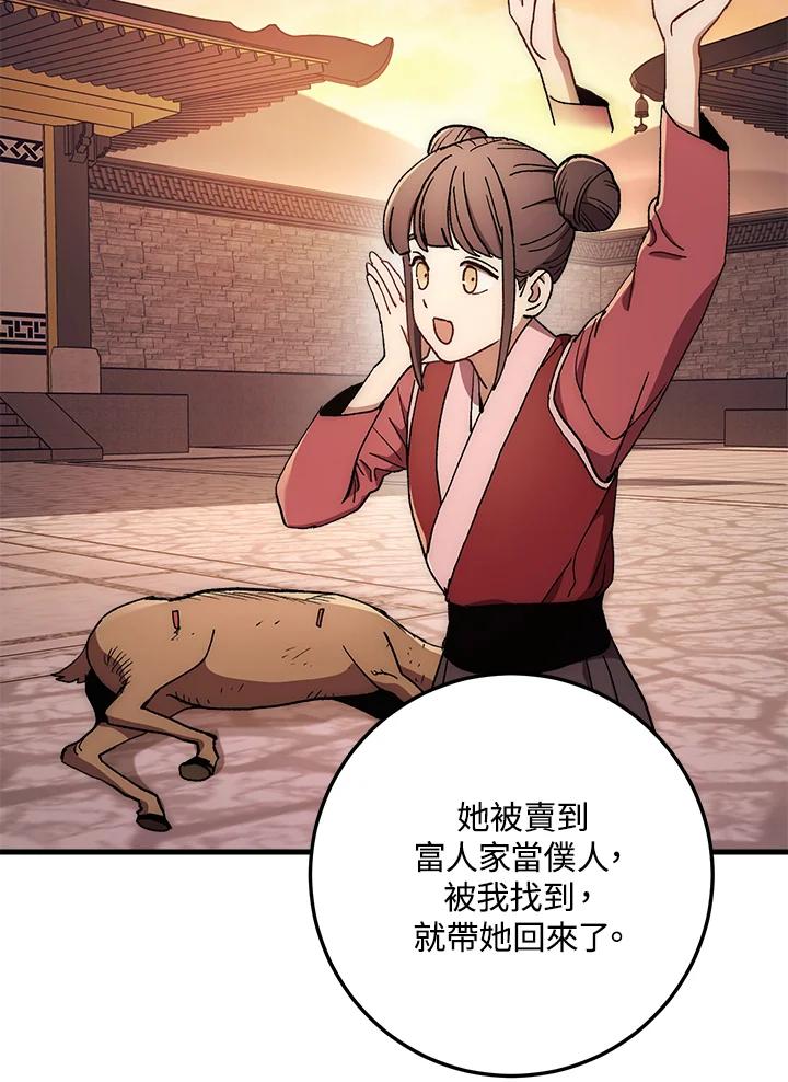 《修罗传说：毒龙》第58话 第139页