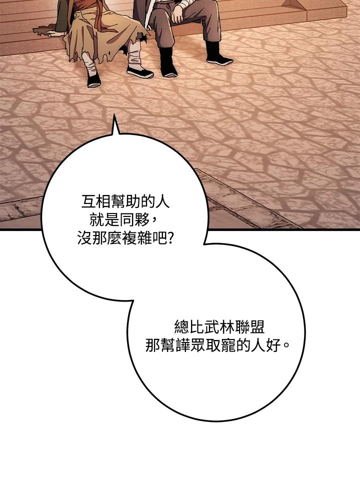 《修罗传说：毒龙》第58话 第120页