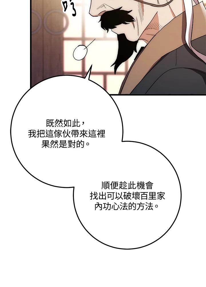 《修罗传说：毒龙》第58话 第50页
