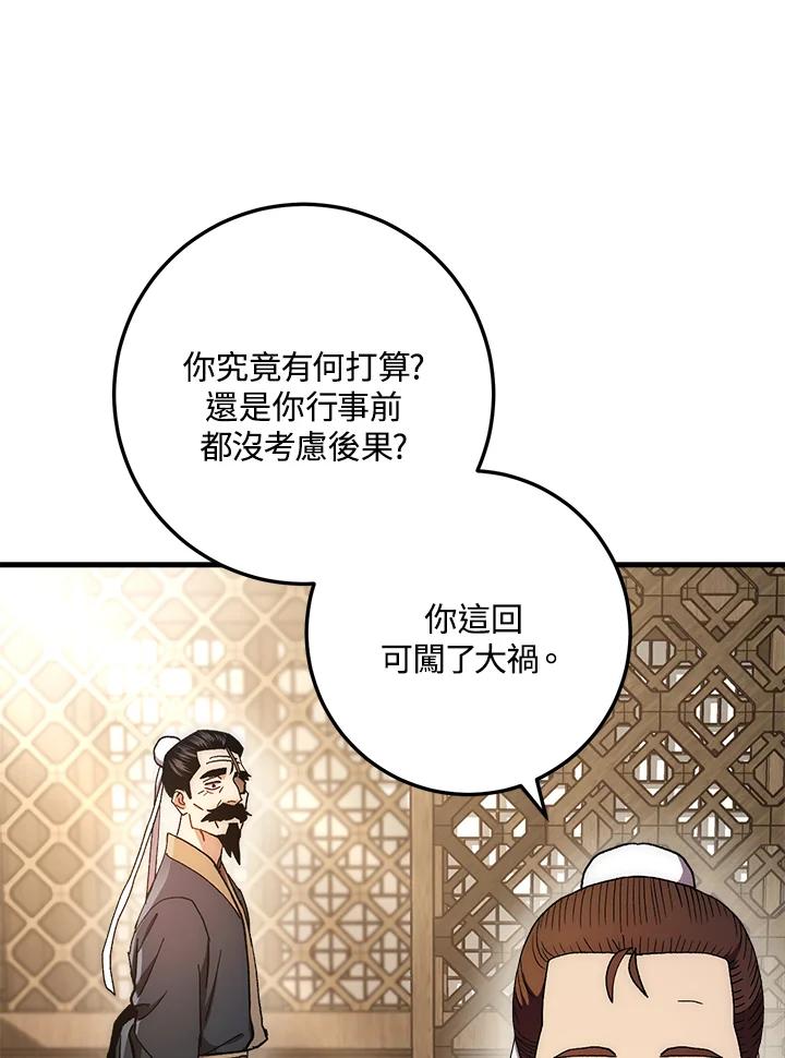 《修罗传说：毒龙》第58话 第20页