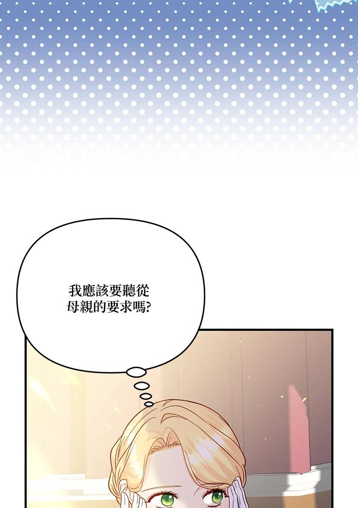 《解救好战丈夫的女儿》第59话 第47页