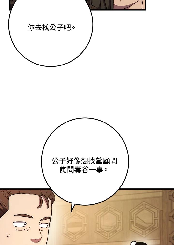 《修罗传说：毒龙》第58话 第54页