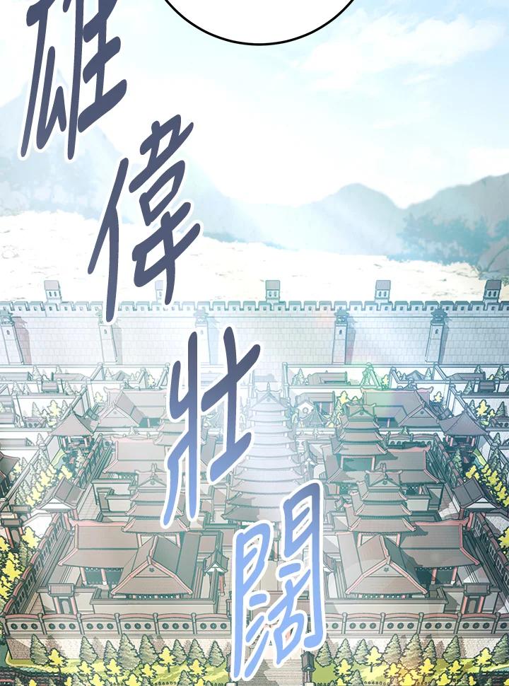 《修罗传说：毒龙》第58话 第14页