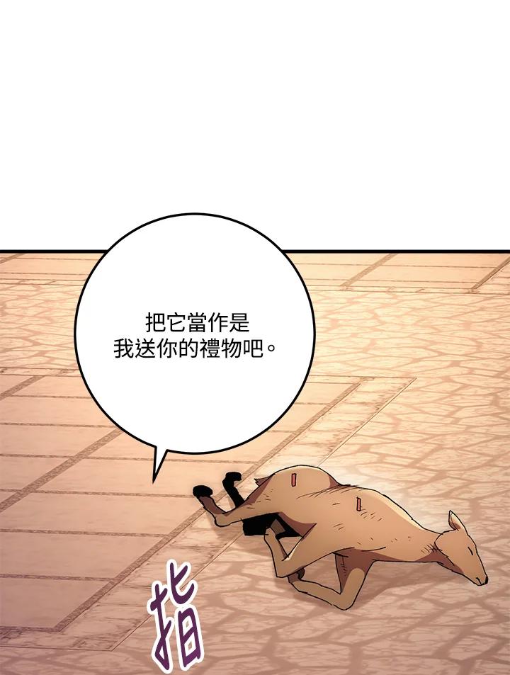 《修罗传说：毒龙》第58话 第126页