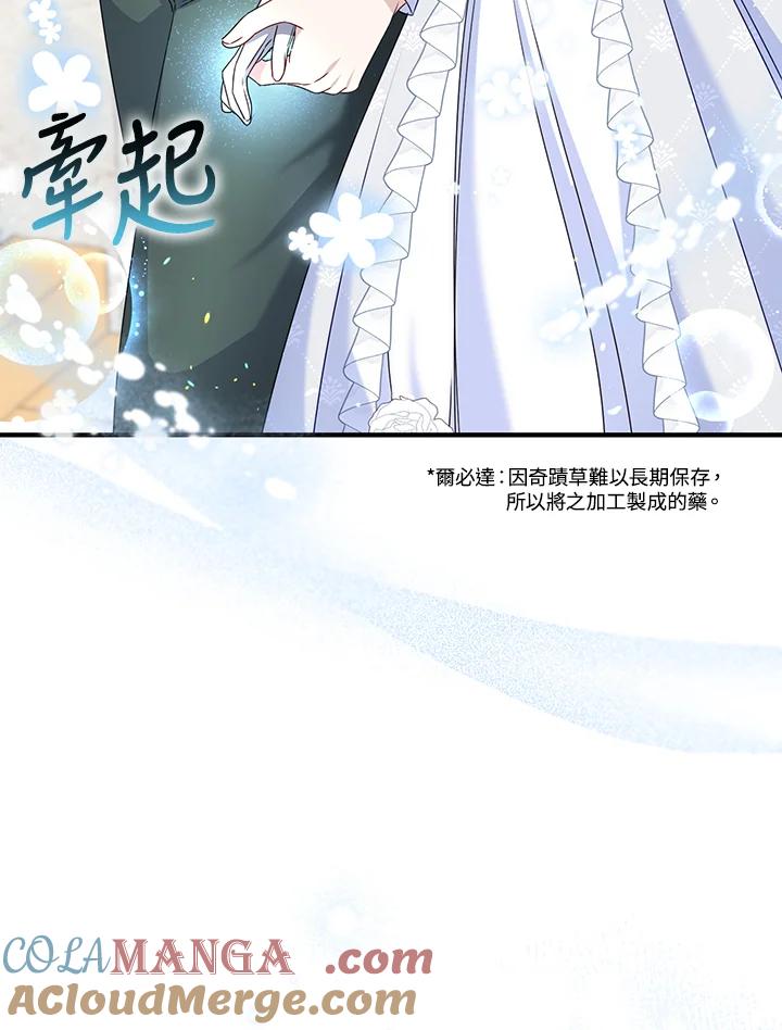 《解救好战丈夫的女儿》第59话 第105页