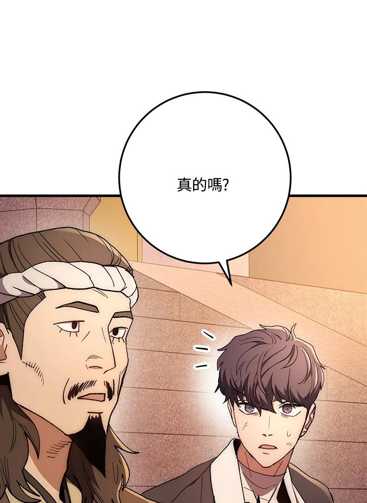 《修罗传说：毒龙》第58话 第135页