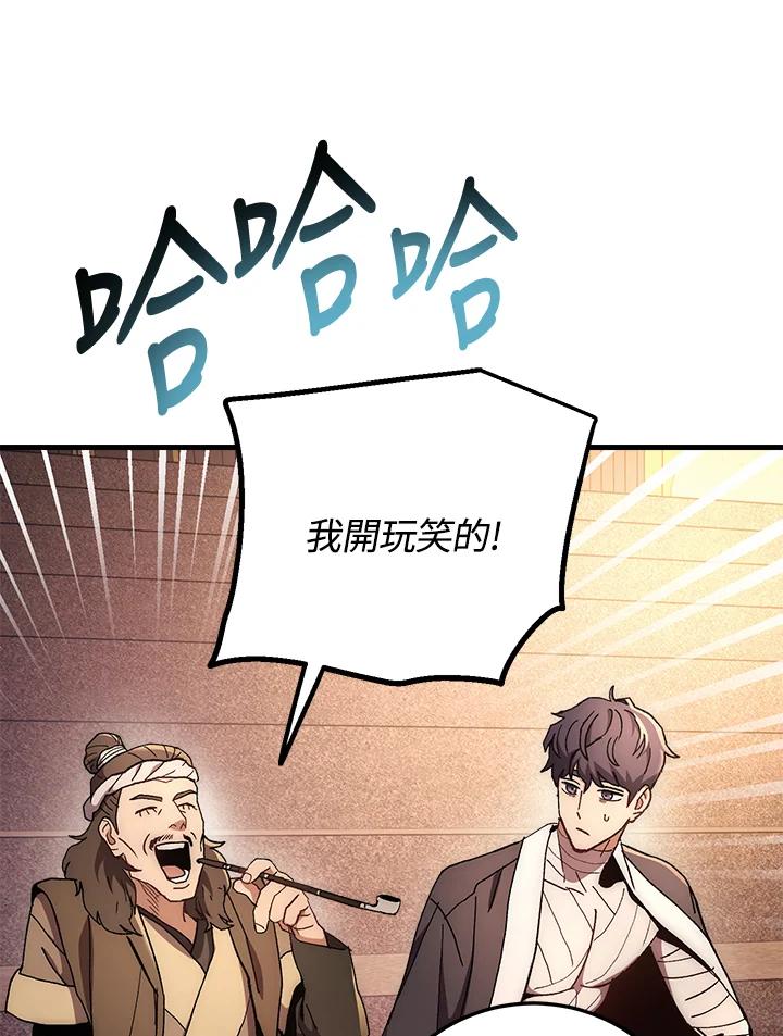 《修罗传说：毒龙》第58话 第124页