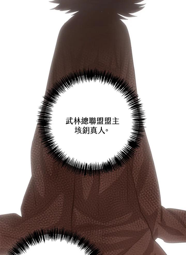 《修罗传说：毒龙》第58话 第99页