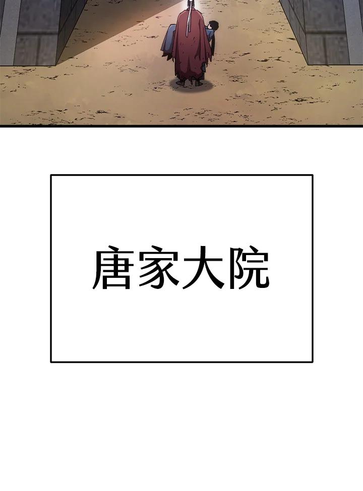 《修罗传说：毒龙》第58话 第4页