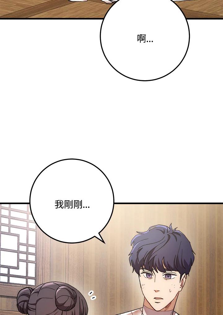 《修罗传说：毒龙》第58话 第79页