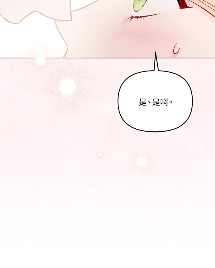 《解救好战丈夫的女儿》第59话 第98页
