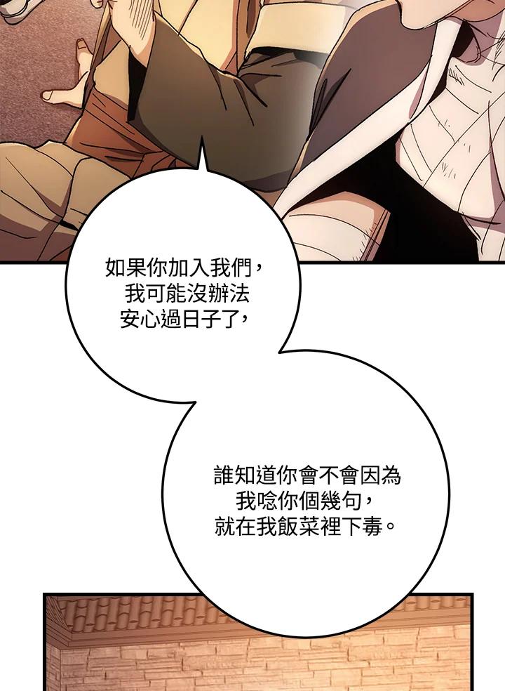 《修罗传说：毒龙》第58话 第122页