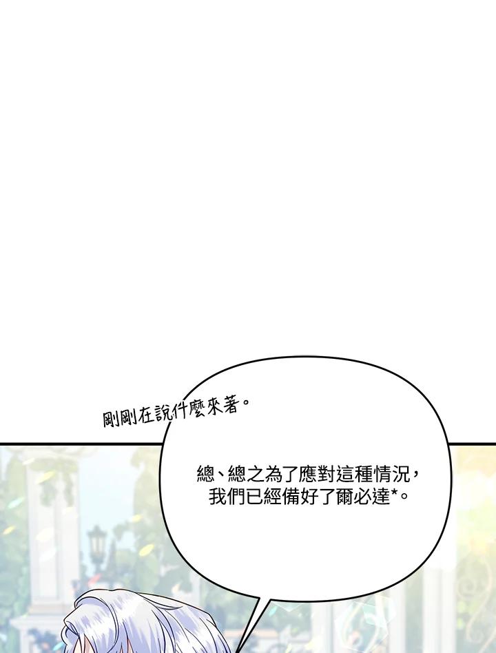 《解救好战丈夫的女儿》第59话 第103页