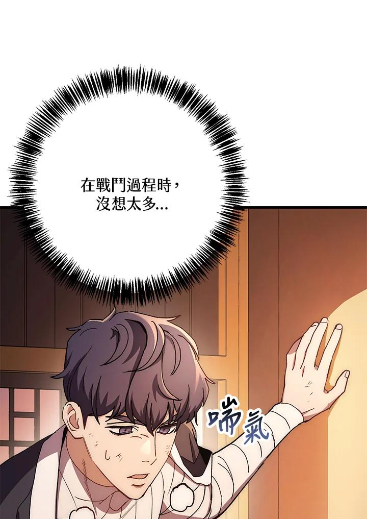 《修罗传说：毒龙》第58话 第87页
