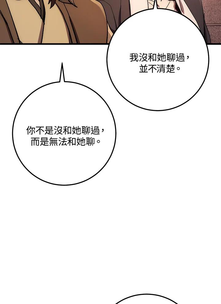 《修罗传说：毒龙》第58话 第136页