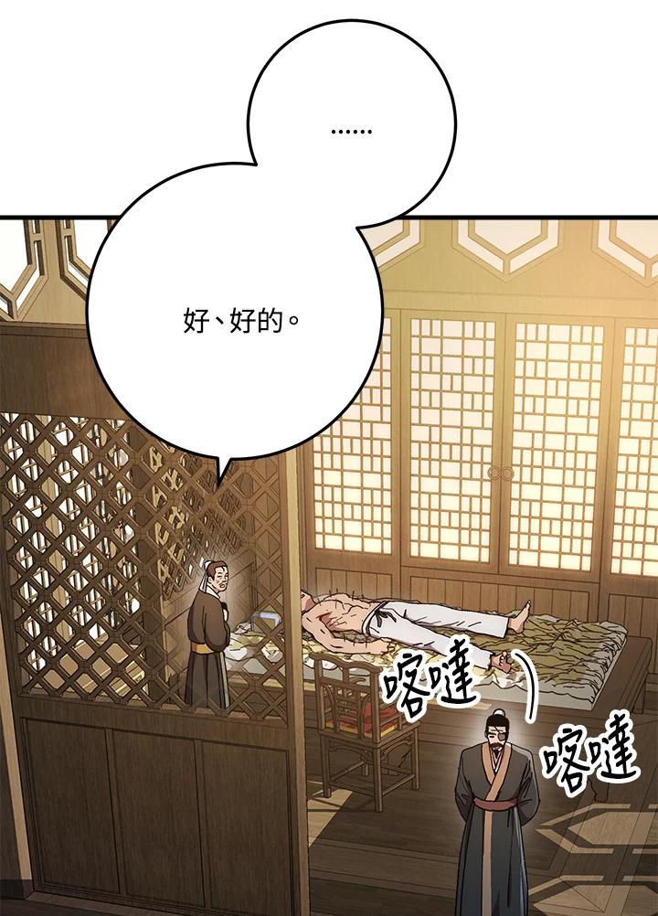 《修罗传说：毒龙》第58话 第51页