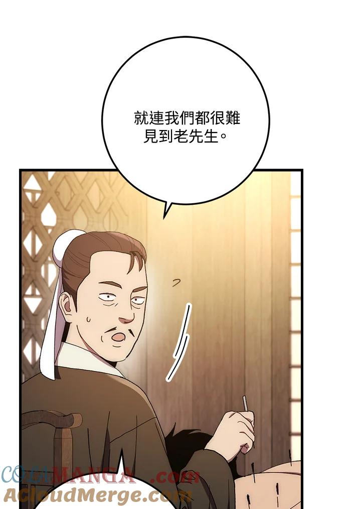 《修罗传说：毒龙》第58话 第53页