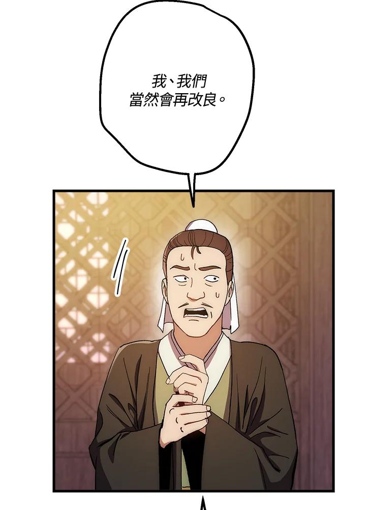 《修罗传说：毒龙》第58话 第48页