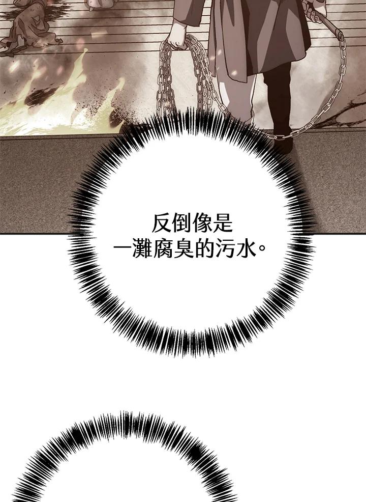 《修罗传说：毒龙》第58话 第96页