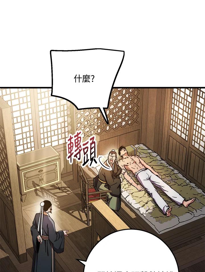 《修罗传说：毒龙》第58话 第26页