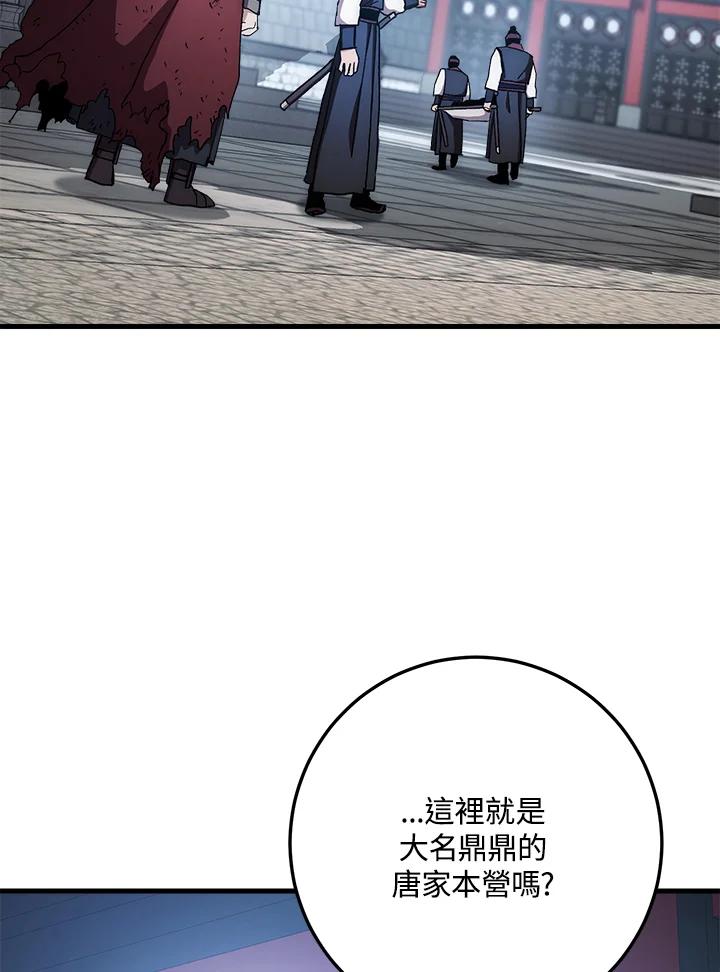 《修罗传说：毒龙》第58话 第11页