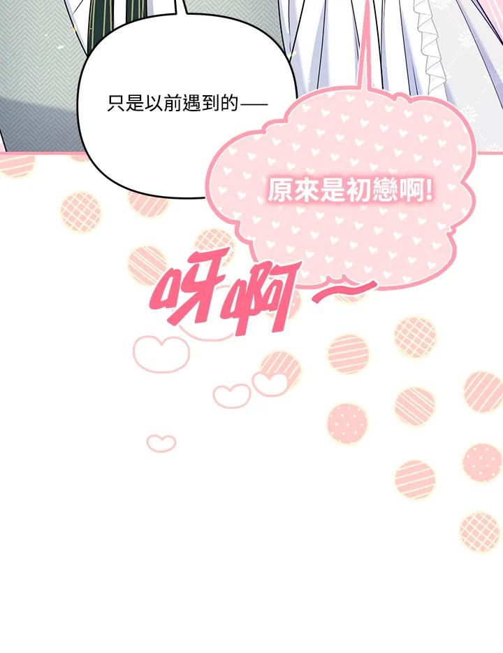 《解救好战丈夫的女儿》第59话 第83页