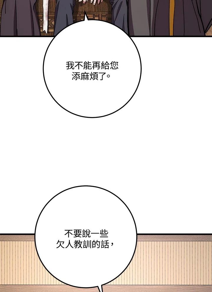 《修罗传说：毒龙》第58话 第70页