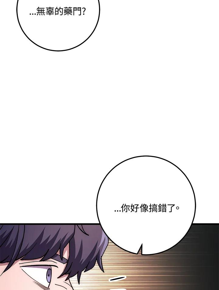 《修罗传说：毒龙》第58话 第151页