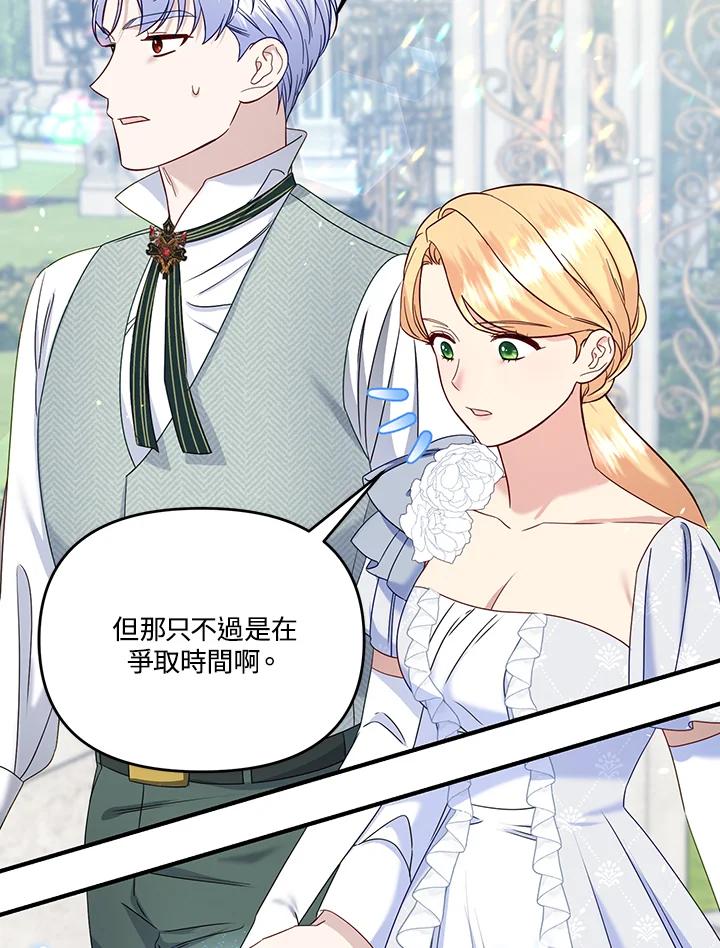 《解救好战丈夫的女儿》第59话 第104页