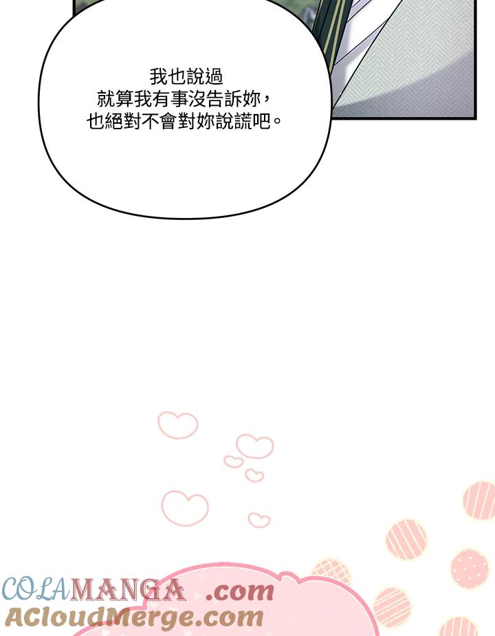 《解救好战丈夫的女儿》第59话 第81页