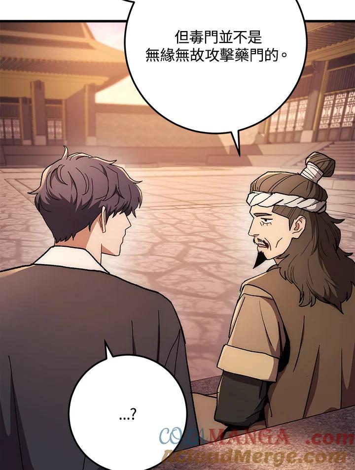 《修罗传说：毒龙》第58话 第153页