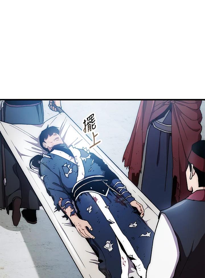 《修罗传说：毒龙》第58话 第8页