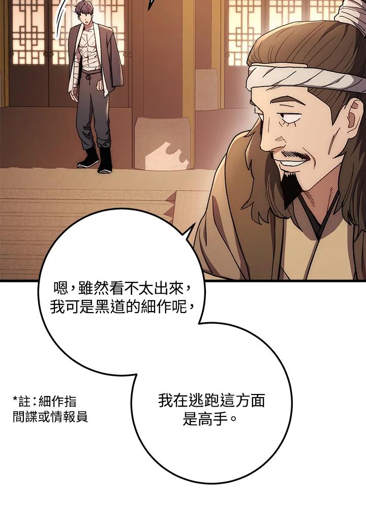 《修罗传说：毒龙》第58话 第110页