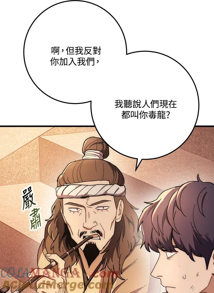 《修罗传说：毒龙》第58话 第121页