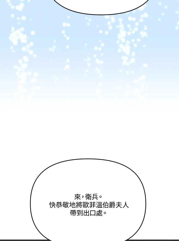 《解救好战丈夫的女儿》第59话 第36页