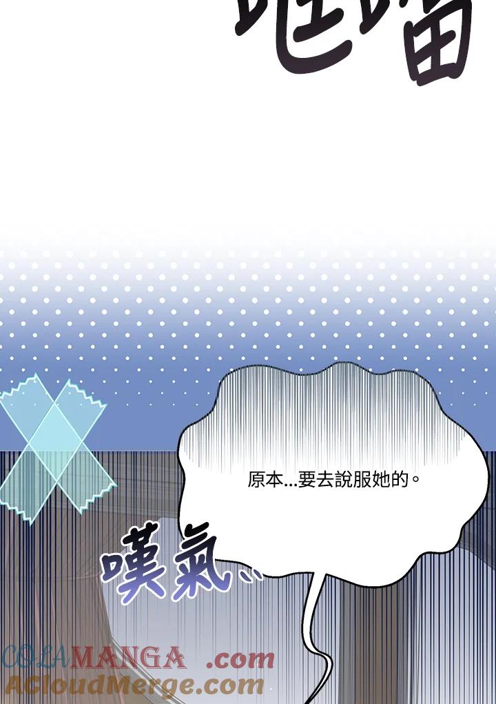《解救好战丈夫的女儿》第59话 第45页